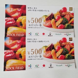 ロックフィールド株主優待　500円券　2枚(フード/ドリンク券)