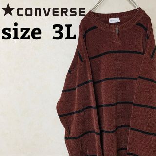 コンバース(CONVERSE)のCONVERSE　コンバース　オーバーサイズ　美品　春物　もこもこ　【SALE】(Tシャツ/カットソー(七分/長袖))