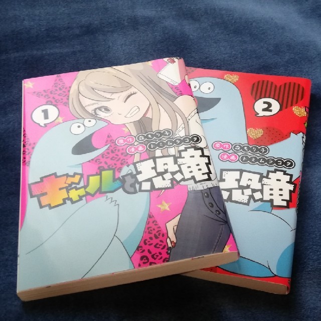 講談社(コウダンシャ)の[美品]ギャルと恐竜 1巻2巻セット エンタメ/ホビーの漫画(青年漫画)の商品写真