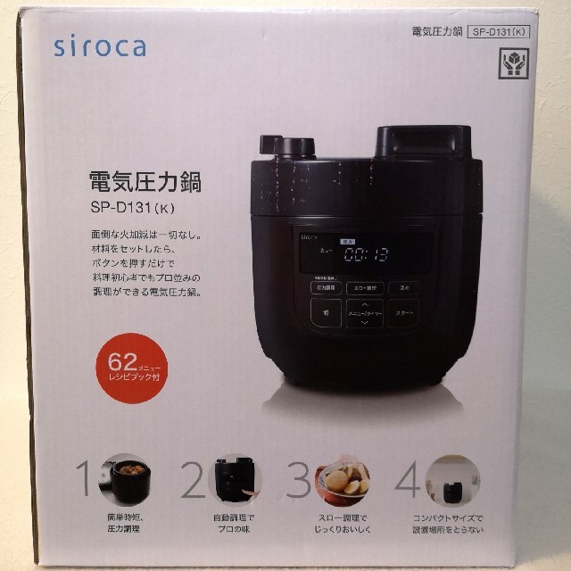 siroca 電気圧力鍋 SP-D131(K) ガラス蓋セット スマホ/家電/カメラの調理家電(調理機器)の商品写真