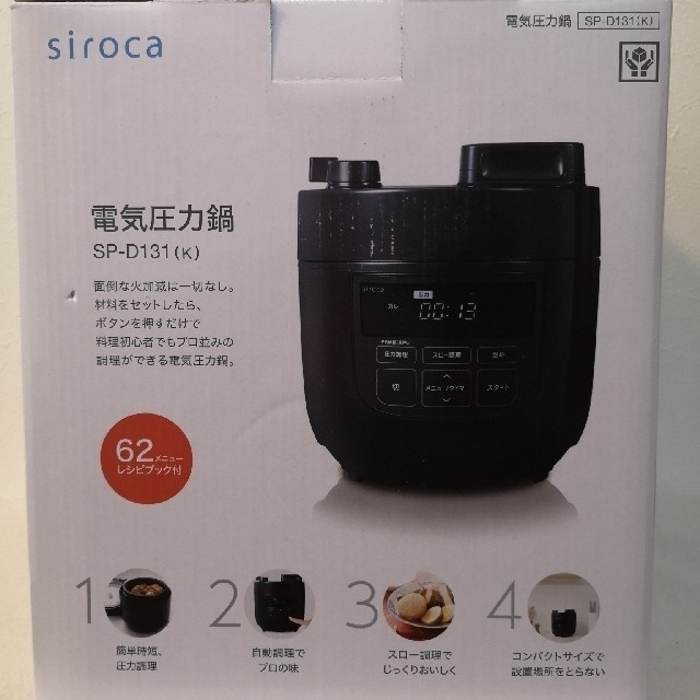 siroca 電気圧力鍋 SP-D131(K) ガラス蓋セット スマホ/家電/カメラの調理家電(調理機器)の商品写真