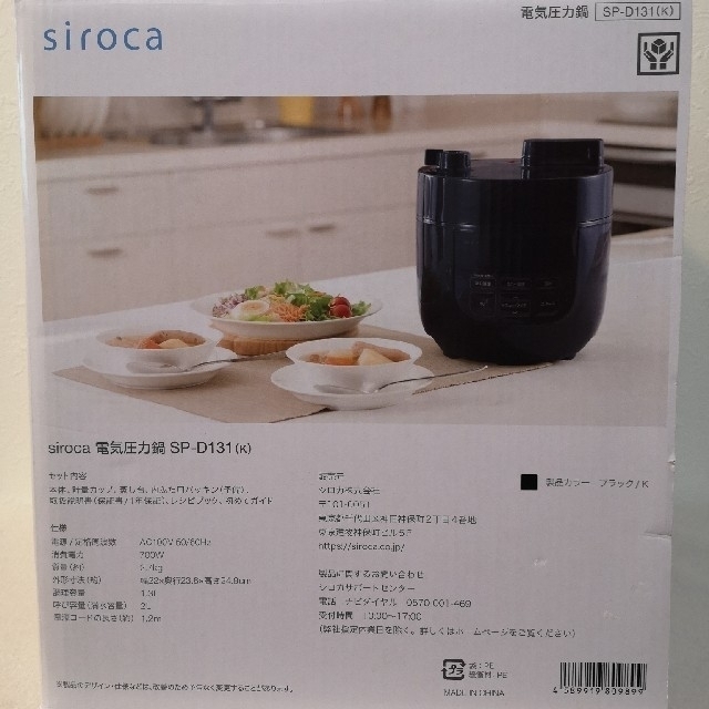 調理機器新品未使用 siroca 電気圧力鍋 SP-D131(K) ガラス蓋セット