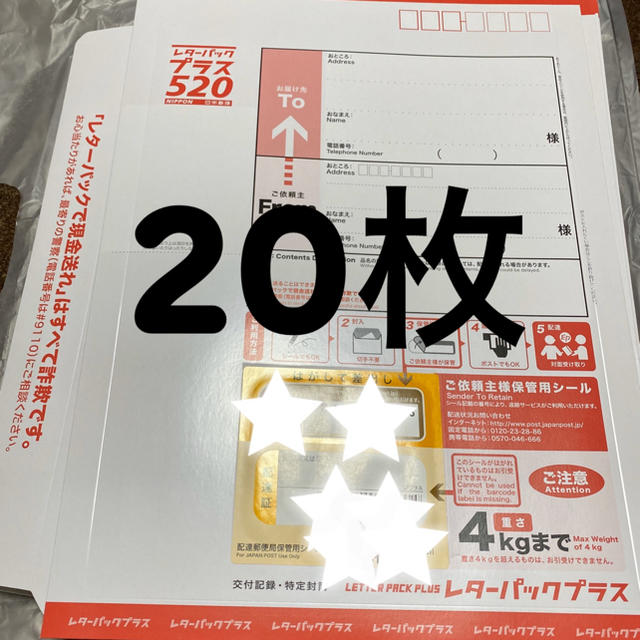 まるきちさん専用 レターパックプラス 520円 50枚 額面割れ-