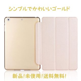 iPad mini 1/2/3 case : ゴールド(iPadケース)