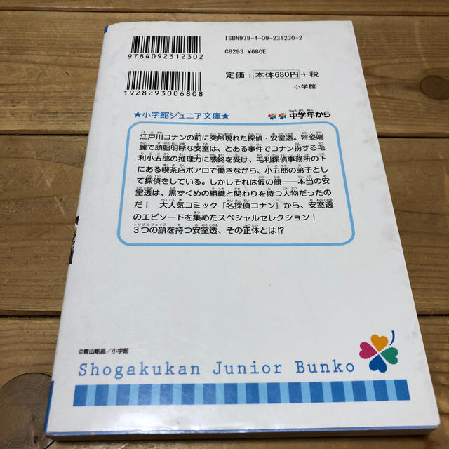 小学館 名探偵コナン 安室透セレクションゼロの推理劇の通販 By あおまさ S Shop ショウガクカンならラクマ