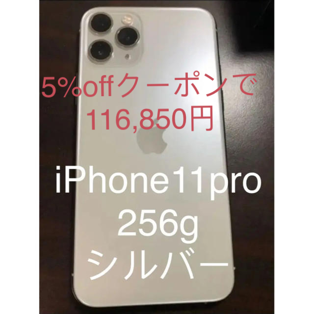 iphone11pro 256g