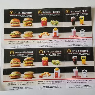 マクドナルド株主優待券　2枚(フード/ドリンク券)