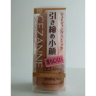 セザンヌケショウヒン(CEZANNE（セザンヌ化粧品）)のセザンヌ シェーディングスティック 02 ベージュブラウン(5.1g)(フェイスカラー)