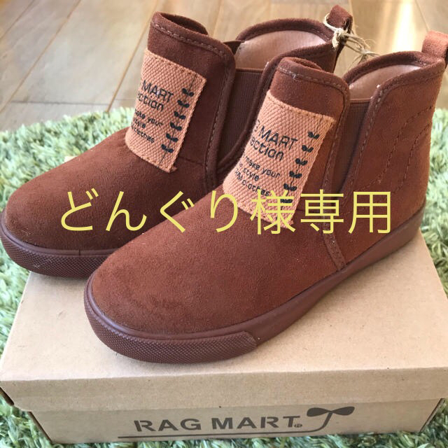 RAG MART(ラグマート)の⭐︎子供用ブーツ⭐︎ RAG MART19㎝ キッズ/ベビー/マタニティのキッズ靴/シューズ(15cm~)(ブーツ)の商品写真