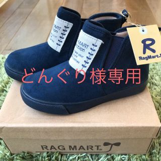 ラグマート(RAG MART)の⭐︎子供用ブーツ⭐︎ RAG MART19㎝(ブーツ)