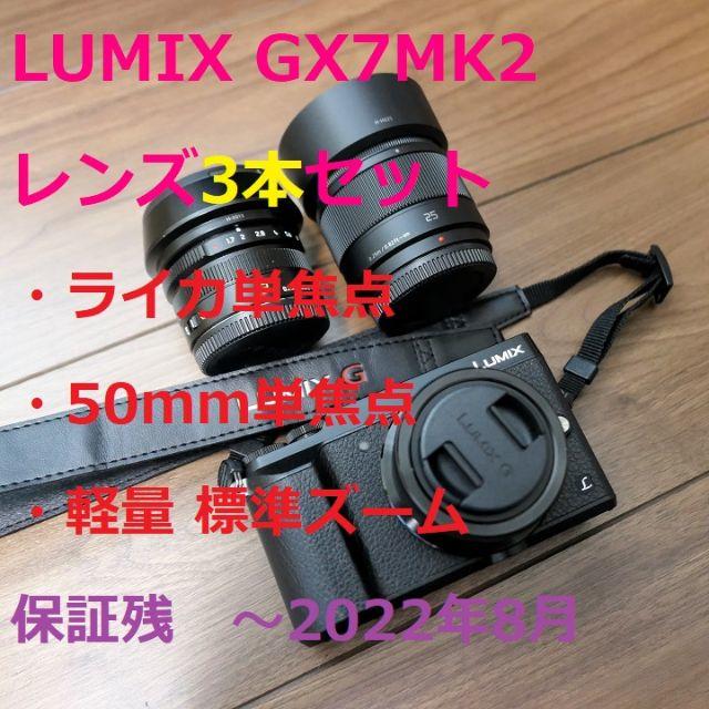 Panasonic DMC-GX7MK2 レンズ3本セット 美品！