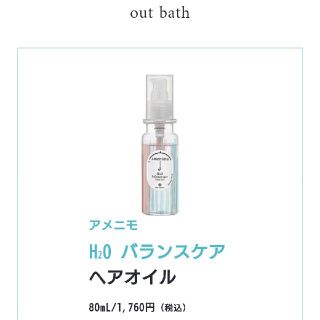 アメニモ【新品】ヘアオイル 広がる髪に効果あり☆(オイル/美容液)