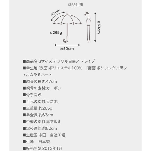 サンバリア100  日傘　Sサイズ　フリル白黒ストライプ レディースのファッション小物(傘)の商品写真