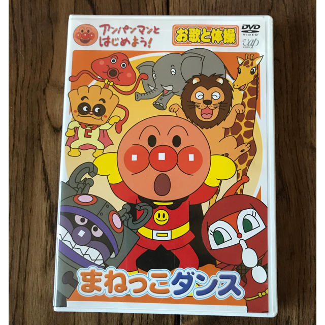 アンパンマン アンパンマンとはじめよう お歌と体操編 まねっこダンス Dvdの通販 By ピリン S Shop アンパンマンならラクマ アンパンマン アンパンマンとはじめよう お歌と体操編 まねっこダンス Dvdの通販 By ピリン S Shop アンパンマンならラクマ