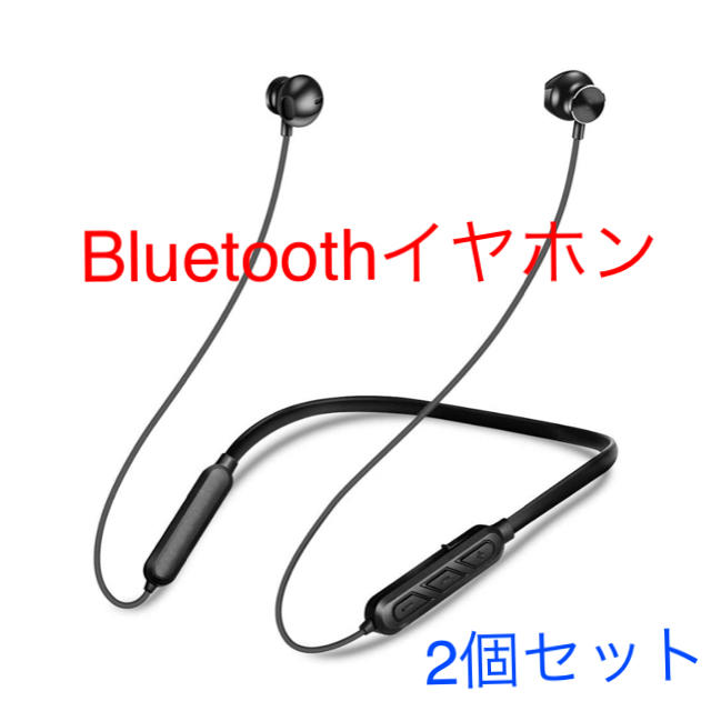 Bluetoothイヤホン 2個セット | bbagc.edu.bd