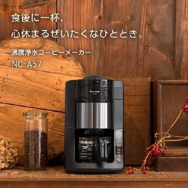 SALE新品】 パナソニック コーヒーメーカー NC-A57-Kの通販 by