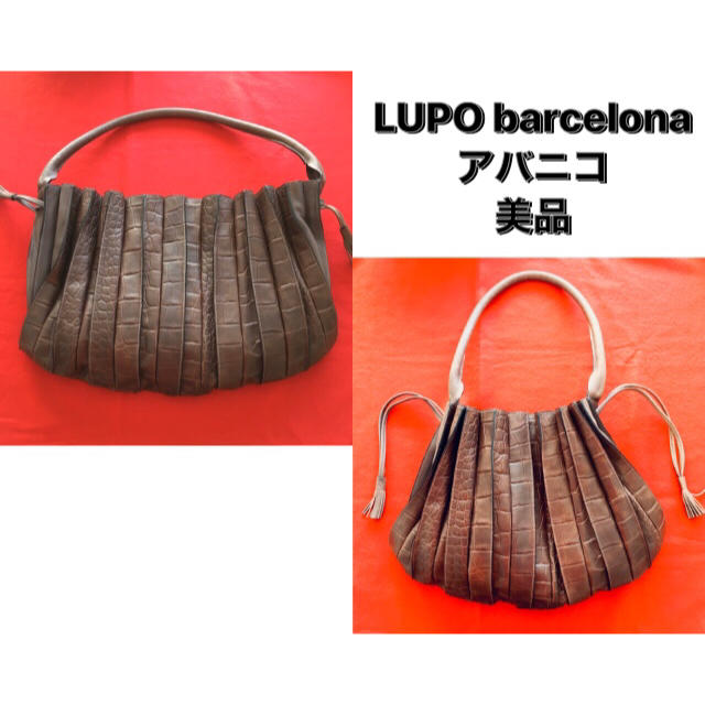 バルセロナLUPO アバニコ バッグ 美品 ブランドバッグ