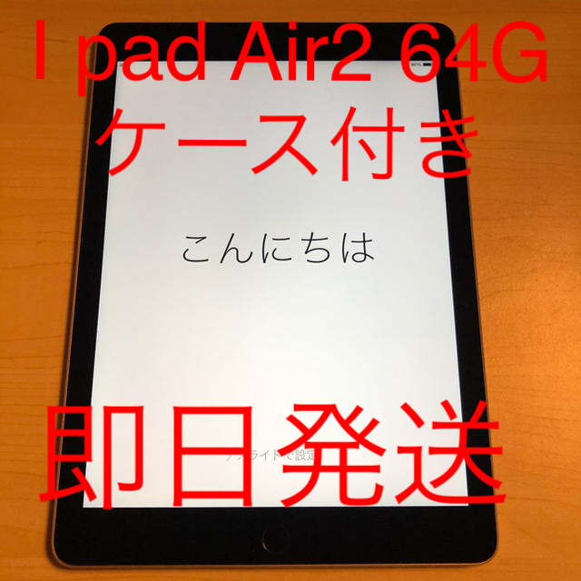 【美品】iPad Air2 64GB wifi シルバー