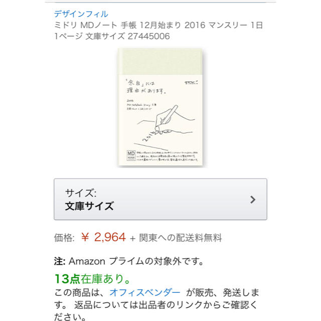 ミドリ手帳　12月始まり1日1ページ