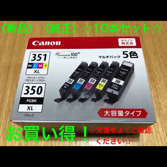 Canon(キヤノン)の値下げしました！〈新品〉キャノンインク 純正品10本 スマホ/家電/カメラのPC/タブレット(PC周辺機器)の商品写真