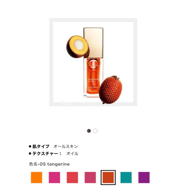 CLARINS(クラランス)のクラランス リップオイル05  コスメ/美容のキット/セット(サンプル/トライアルキット)の商品写真