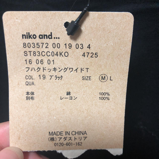 niko and...(ニコアンド)のトップス カットソー レディースのトップス(カットソー(長袖/七分))の商品写真