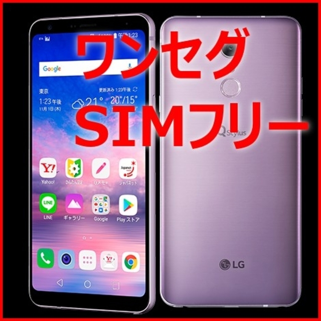 Android SIMフリー LG Q Stylus ラベンダー