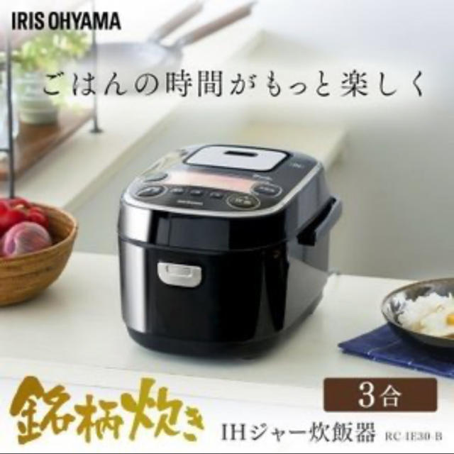 炊飯器 3合 IH アイリスオーヤマ