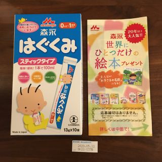 モリナガニュウギョウ(森永乳業)のはぐくみスティックタイプ　10本(その他)