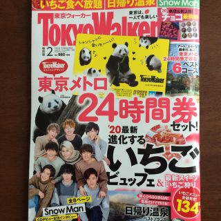 東京ウォーカー 特別版 2020年 02月号(ニュース/総合)