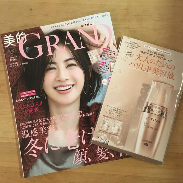 小学館(ショウガクカン)の美的グラン 美的GRAND 2020 冬号 エンタメ/ホビーの雑誌(美容)の商品写真