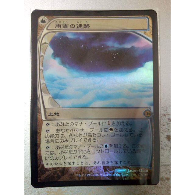 MTG: 《雨雲の迷路/Nimbus Maze》FUT日1枚FOIL エンタメ/ホビーのトレーディングカード(シングルカード)の商品写真