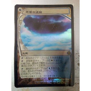 MTG: 《雨雲の迷路/Nimbus Maze》FUT日1枚FOIL(シングルカード)