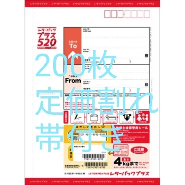 レターパックプラス 1箱 200枚 新品 送料無料