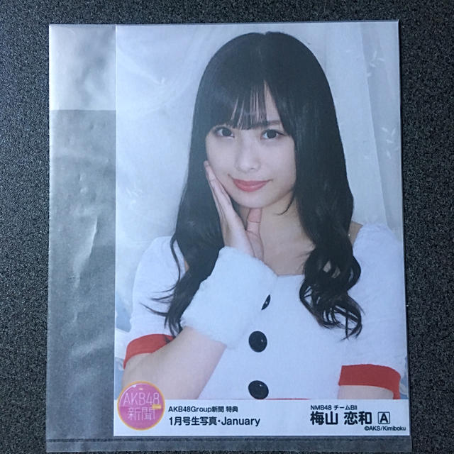 NMB48 梅山恋和 AKB48 新聞 1月号 特典 生写真