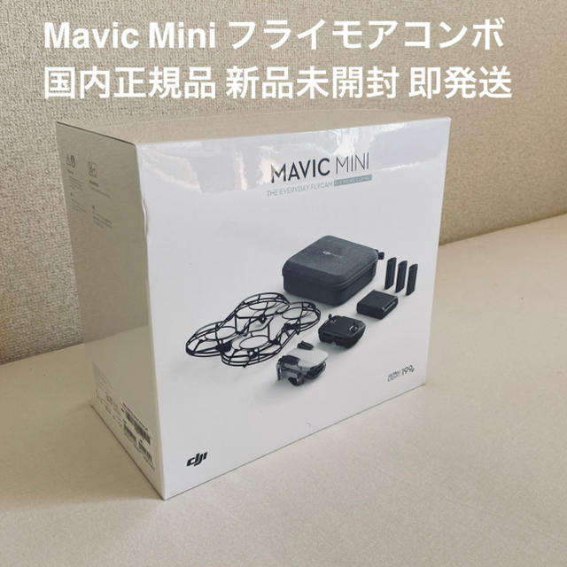 【新品】Mavic Mini Fly More Combo（国内正規品・未開封）