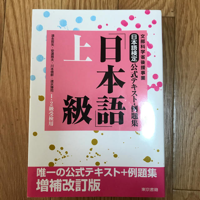 日本語検定　2級　公式テキスト、過去問、例題集 エンタメ/ホビーの本(資格/検定)の商品写真