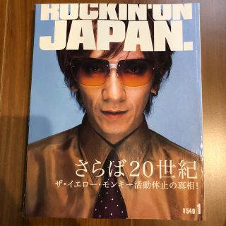 ROCKIN'ON JAPAN 2001年1月号(音楽/芸能)