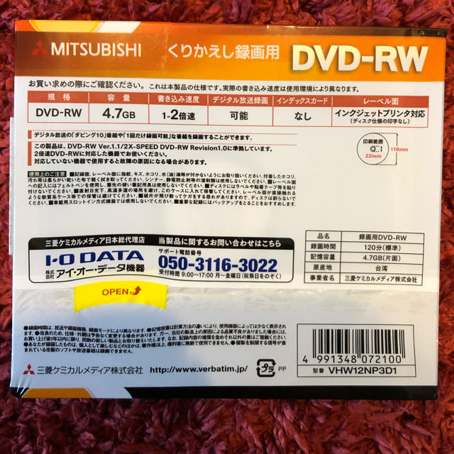 三菱(ミツビシ)の【未使用】DVD-RW 繰り返し録画用 3枚 エンタメ/ホビーのDVD/ブルーレイ(その他)の商品写真