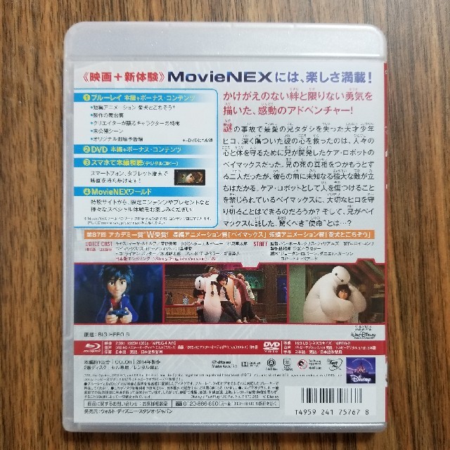 Disney(ディズニー)のベイマックス　MovieNEX Blu-ray エンタメ/ホビーのDVD/ブルーレイ(キッズ/ファミリー)の商品写真