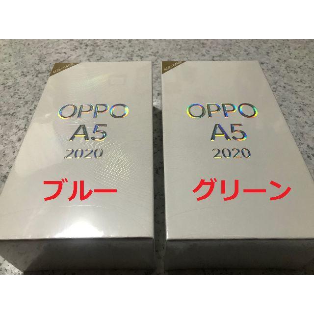 新品☆OPPO A5 2020 ブルー･グリーン各1台☆納品書あり約64インチサイズ