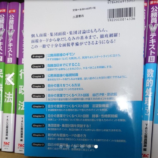 TAC出版(タックシュッパン)のTAC 公務員Vテキスト + 他2冊 エンタメ/ホビーの本(語学/参考書)の商品写真