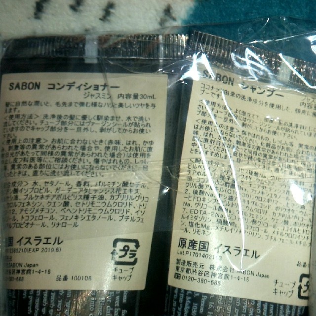 SABON(サボン)のサボン シャンプー コンディショナー ボディローション シャワーオイル コスメ/美容のキット/セット(サンプル/トライアルキット)の商品写真