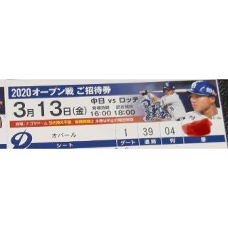 チュウニチドラゴンズ(中日ドラゴンズ)の3/13 中日対千葉ロッテ　オープン戦(野球)