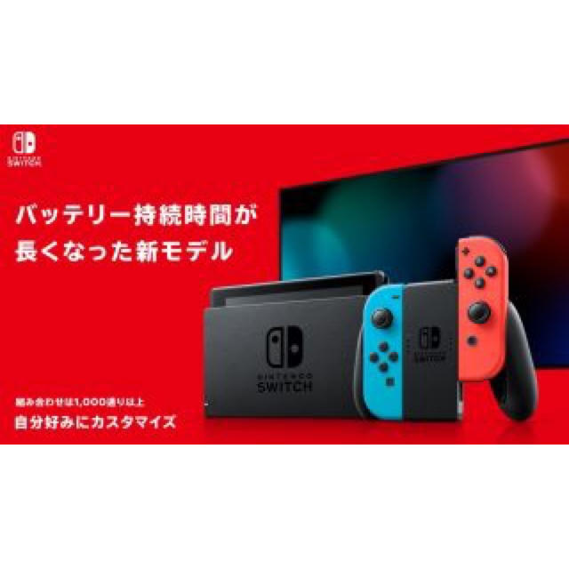 新品任天堂スイッチ本体switch未開封バッテリー持続時間が長くなった新モデル