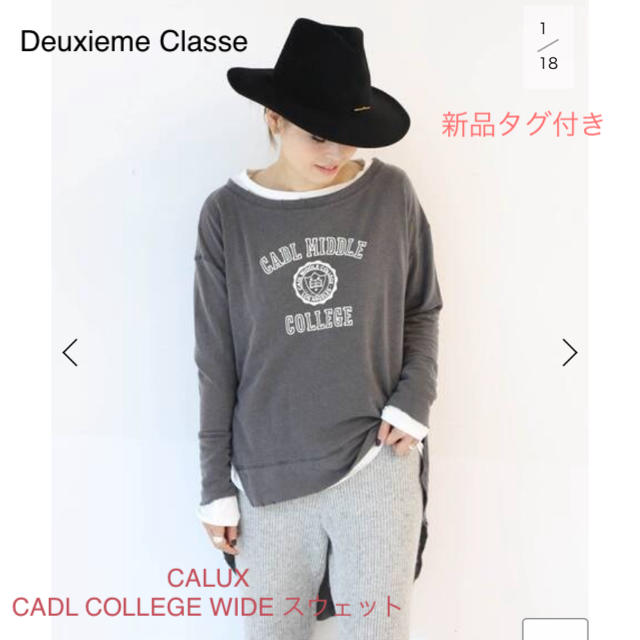 deuxieme classドゥーズィエムクラス　caluxスウェット