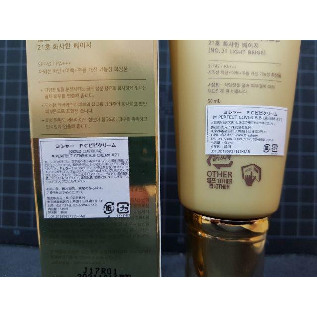 ミシャ ゴールド パーフェクト カバー BBクリーム 50ml 韓国コスメ  コスメ/美容のベースメイク/化粧品(BBクリーム)の商品写真