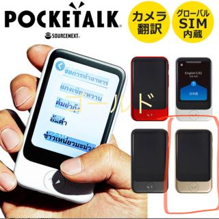 ポケトーク　s 新品　未開封　ゴールド(旅行用品)