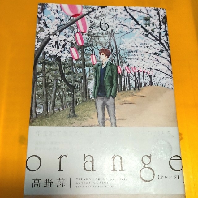 orange(オレンジ) 6巻 エンタメ/ホビーの漫画(少女漫画)の商品写真