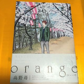 orange(オレンジ) 6巻(少女漫画)